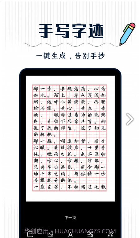 丫丫手写生成器截图1