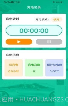 续航电精灵截图4
