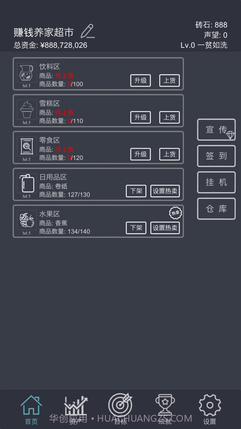 我的超市模拟经营截图2 我的超市模拟经营截图2