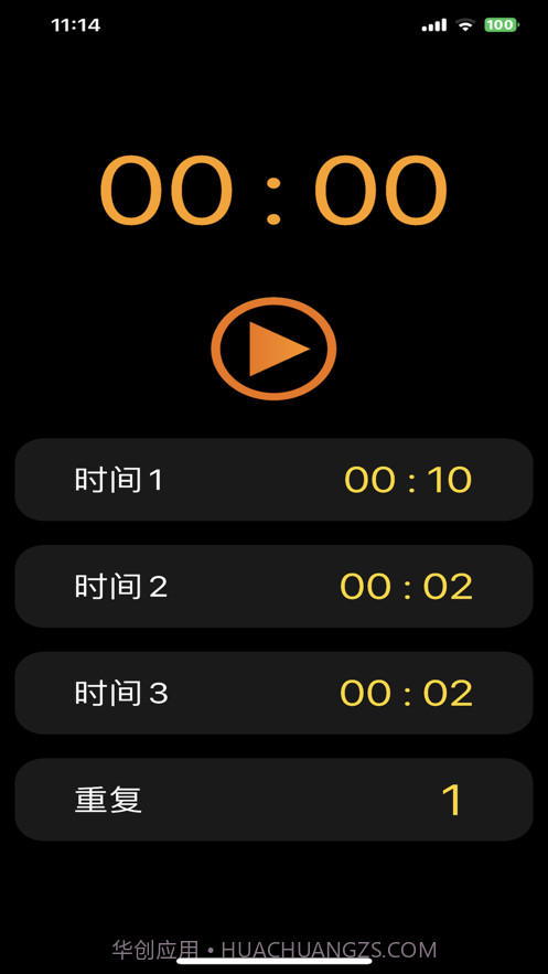 重复间隔计时器截图1 重复间隔计时器截图1