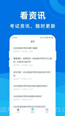 执业护师宝典截图2 执业护师宝典截图2