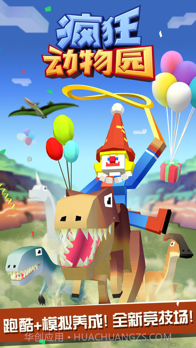 疯狂动物园2017元旦版截图4 疯狂动物园2017元旦版截图4