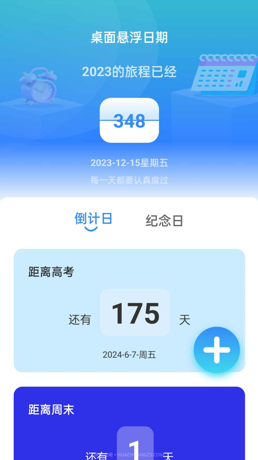 时光悬浮卫士截图1 时光悬浮卫士截图1