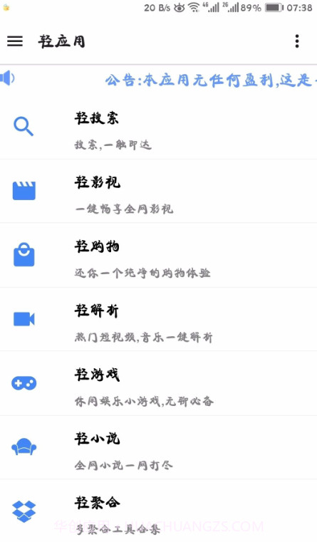 轻应用截图2 轻应用截图2
