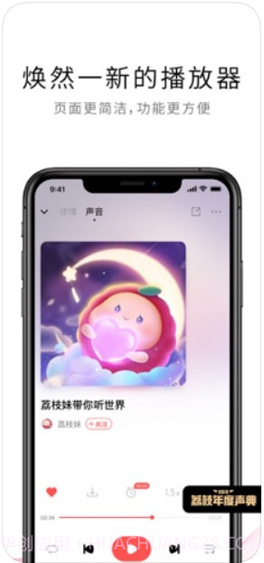 荔枝(原荔枝FM)截图2 荔枝(原荔枝FM)截图2