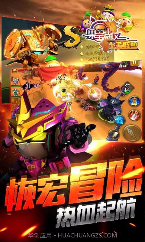 果宝特攻王者联盟截图4