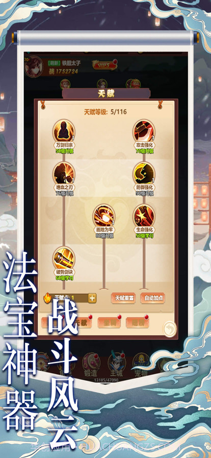 放置英雄传说截图2 放置英雄传说截图2