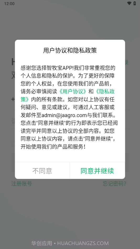 智牧宝司机版截图2 智牧宝司机版截图2