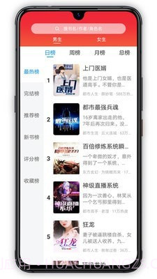 萝卜小说截图2 萝卜小说截图2