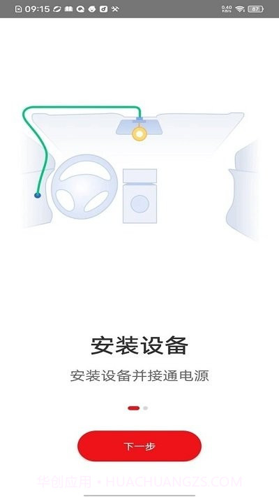 行车拍拍记录仪截图2 行车拍拍记录仪截图2