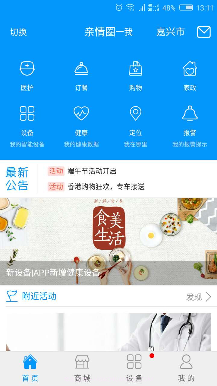 乐慧嘉定用户端截图2 乐慧嘉定用户端截图2