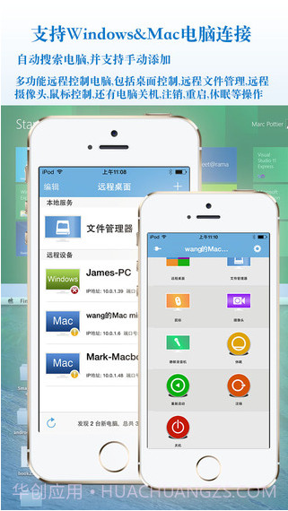 远程桌面大师截图1