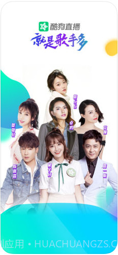 酷狗直播截图1 酷狗直播截图1
