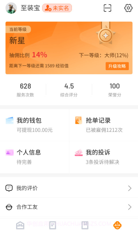 至装宝师傅版截图5 至装宝师傅版截图5