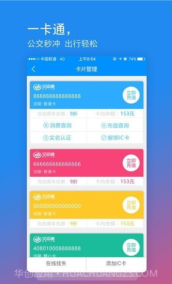重庆一卡通截图4