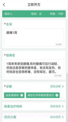 i信医截图2 i信医截图2