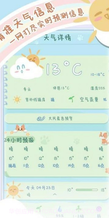 菜宠天气截图3 菜宠天气截图3