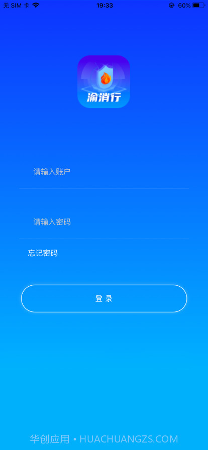 渝消行截图1