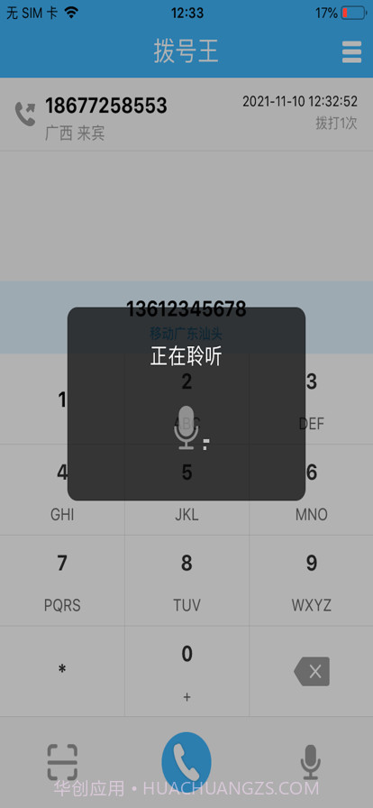 拨号王截图3 拨号王截图3