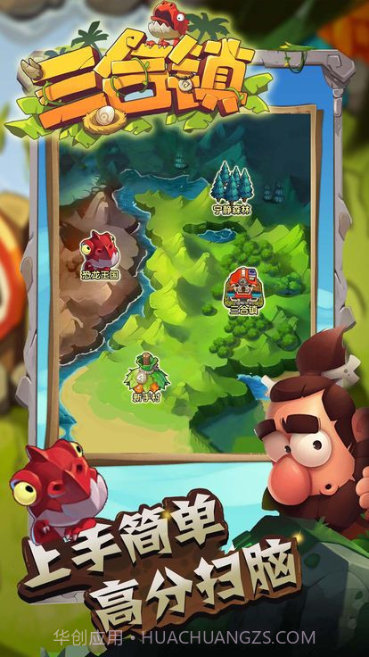 三合镇截图2 三合镇截图2