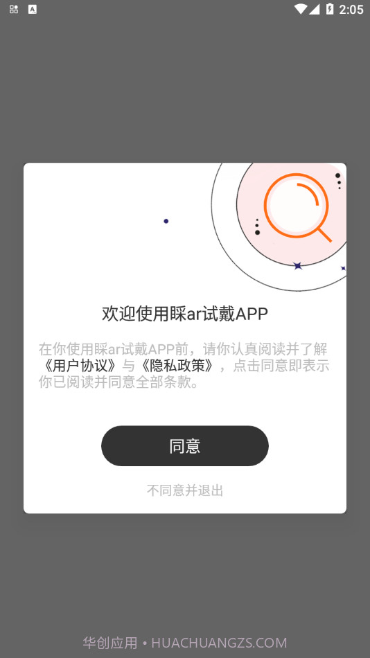 睬ar试戴截图1