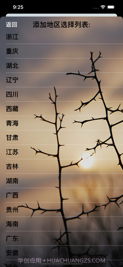 青葱旅行助手截图3