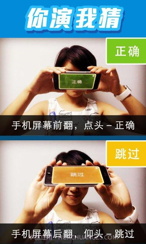 你演我猜2截图4