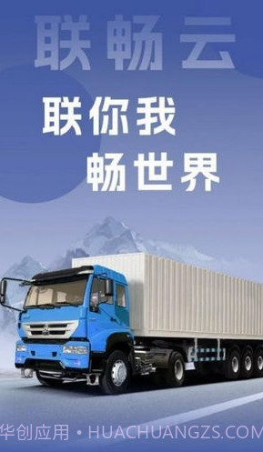 联畅云截图2 联畅云截图2