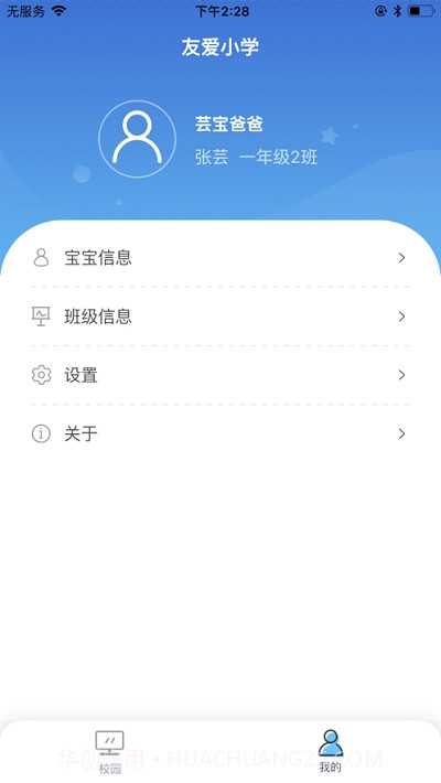 智慧门禁家长端截图3 智慧门禁家长端截图3