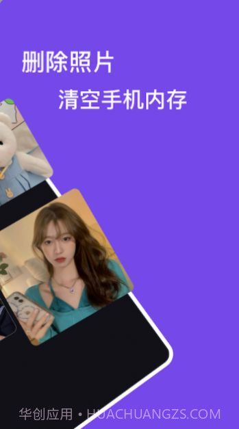 手机空间清理截图2 手机空间清理截图2