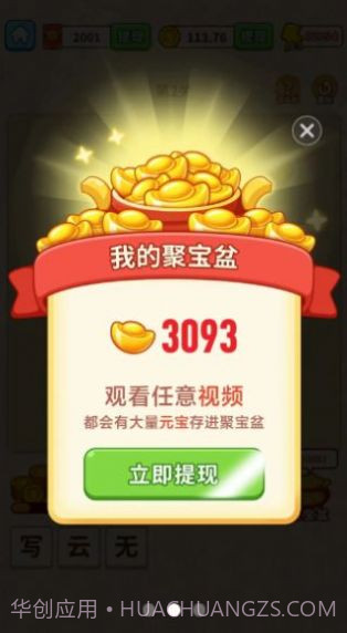 成语探花郎截图2 成语探花郎截图2