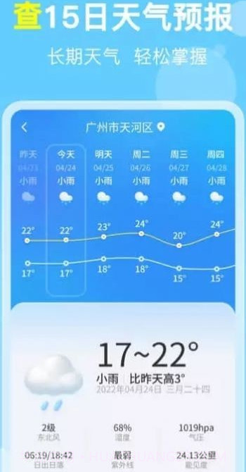 晓雨天气截图3 晓雨天气截图3