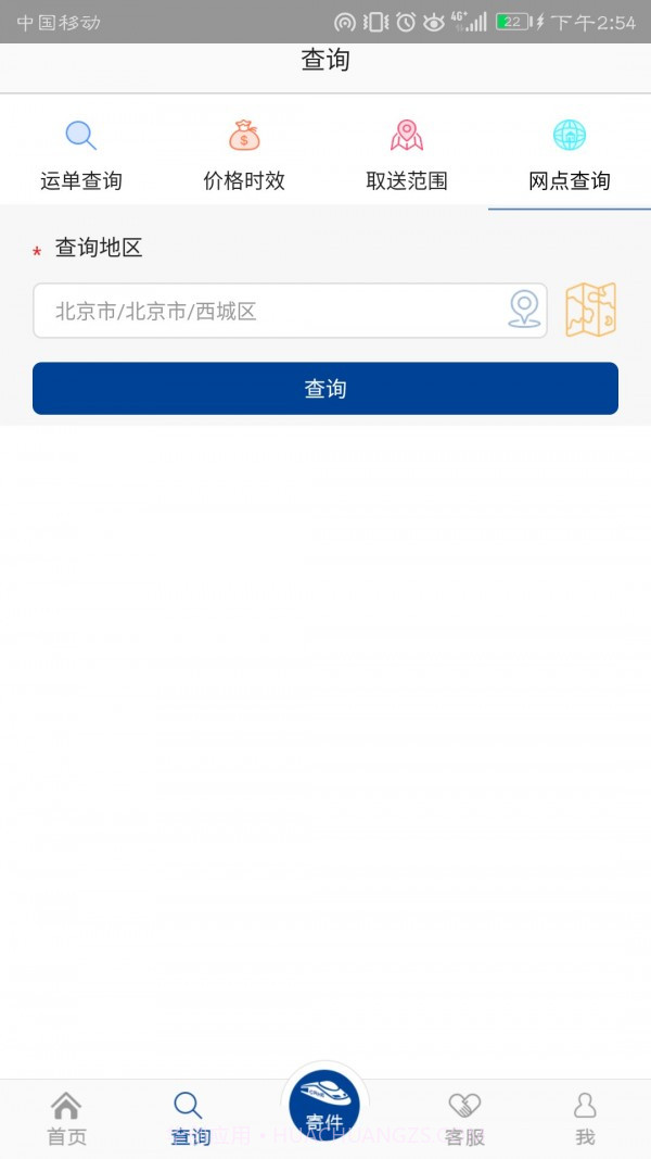 中铁快运截图2