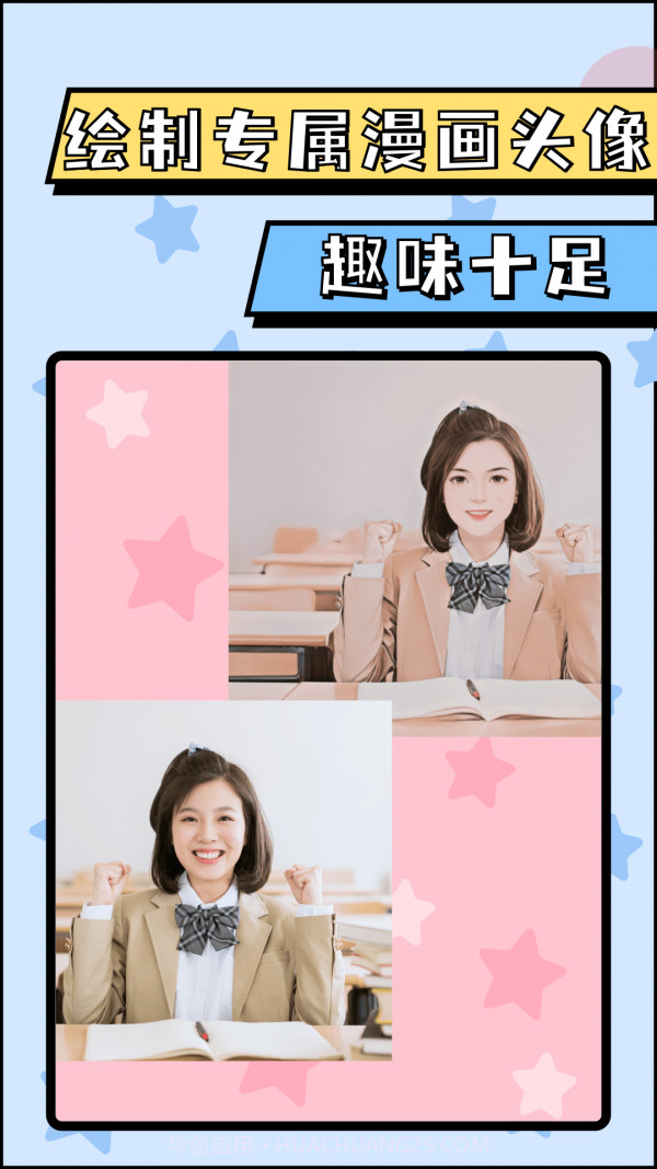 漫画脸AI相机截图3 漫画脸AI相机截图3