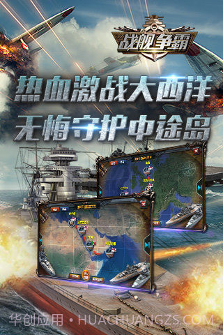 战舰争霸截图3 战舰争霸截图3