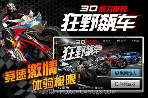 3D狂野摩托3截图1