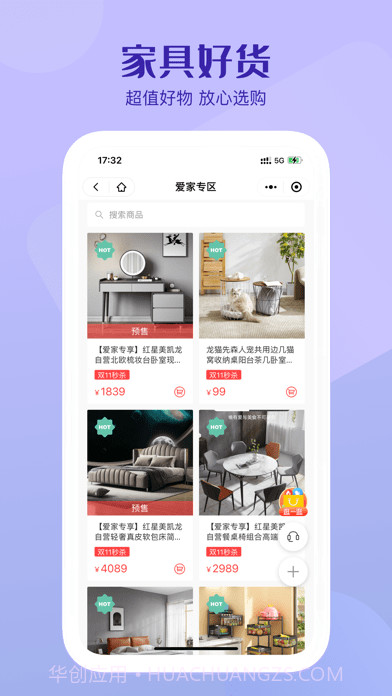 美凯龙爱家截图4