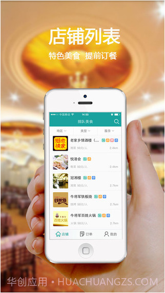 排队美食-点菜订餐神器截图3