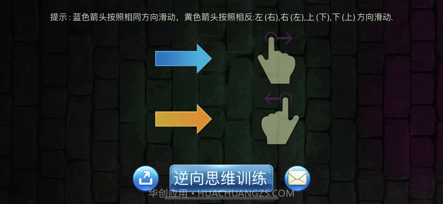 逆向思维训练截图1