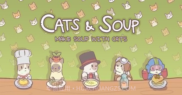 猫和汤截图2 猫和汤截图2