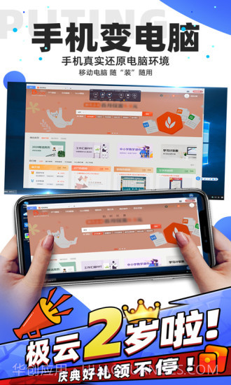 极云普惠云电脑截图1