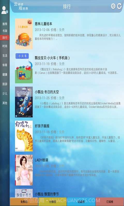 云观互动阅读截图3