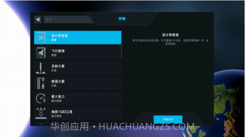 简单火箭2截图1