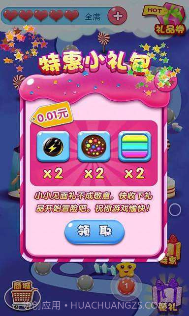 萌糖消消乐截图4 萌糖消消乐截图4