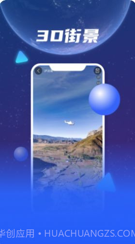 3D天眼卫星地图导航截图2 3D天眼卫星地图导航截图2