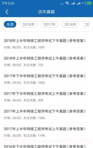 希赛教育软考截图1 希赛教育软考截图1