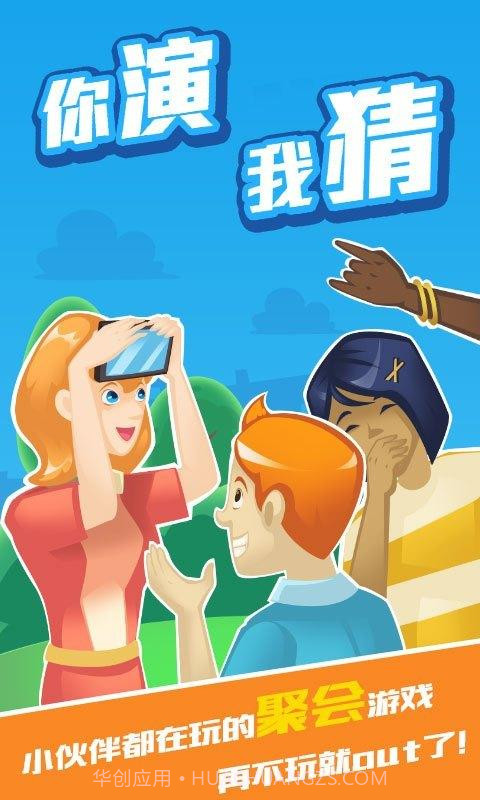 你演我猜2截图1