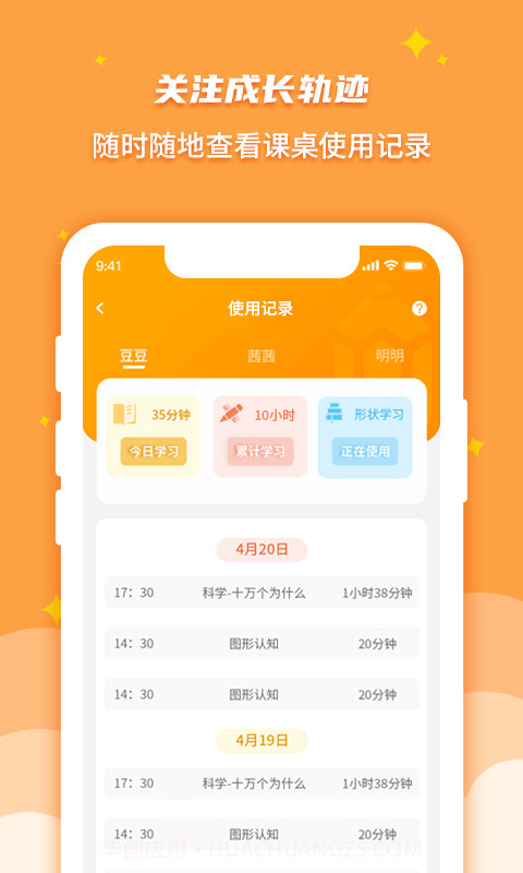 课桌先生家长端截图2 课桌先生家长端截图2
