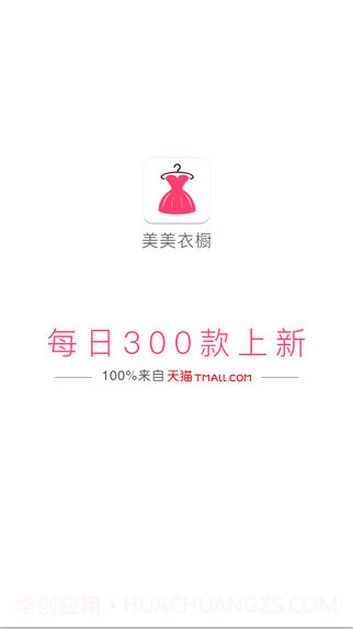美美衣橱截图1 美美衣橱截图1