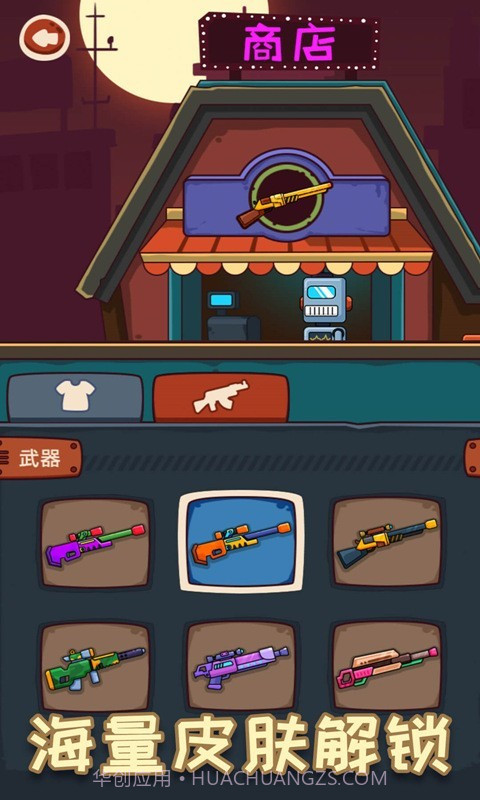 小枪手子弹大师截图3